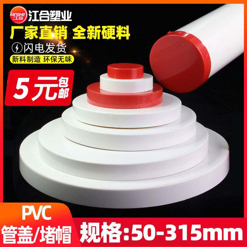 pvc管帽外盖封头110排水管堵帽50 75堵头水管配件塑料管硬盖帽160
