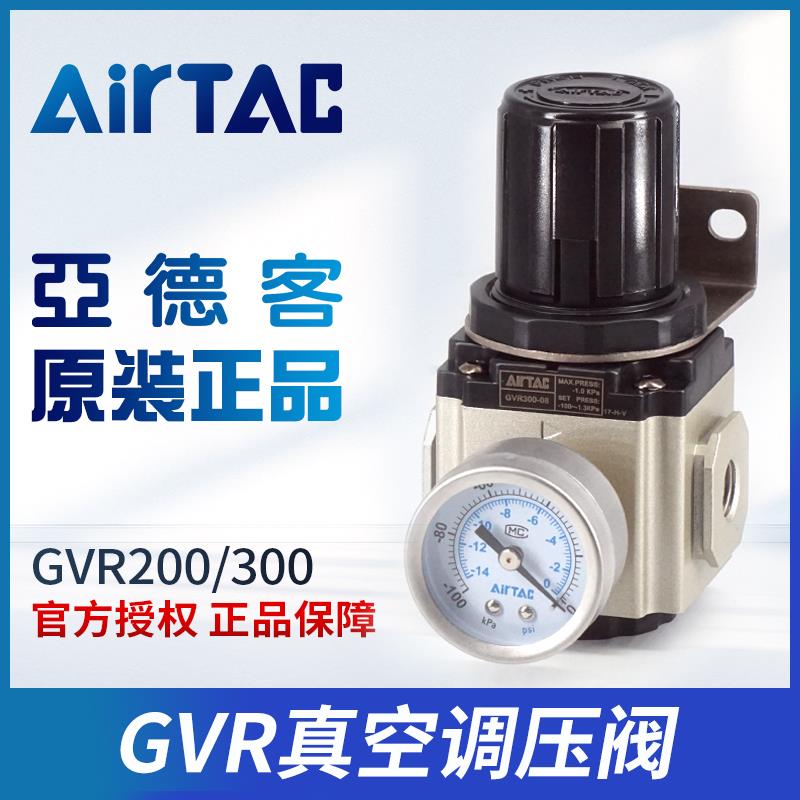 亚德客原装真空调压阀GVR20008GVR20006GVR30010GVR30008F-GV4010