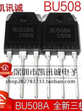 BU508A BU508 全新 高压快速 超声波大功率三极管 8A 1500V TO-3P