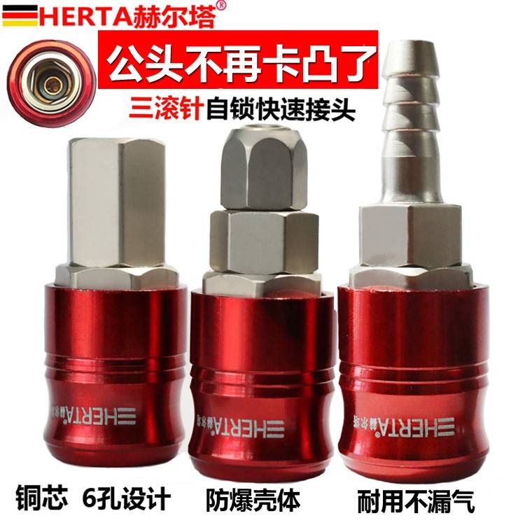 HERTA赫尔塔c式气动快速接头三滚针小风炮气泵快接气管接头自锁