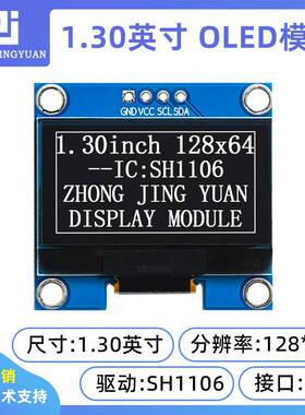1.3寸OLED显示屏 适用于SH1106的12864蓝色或白色液晶面板