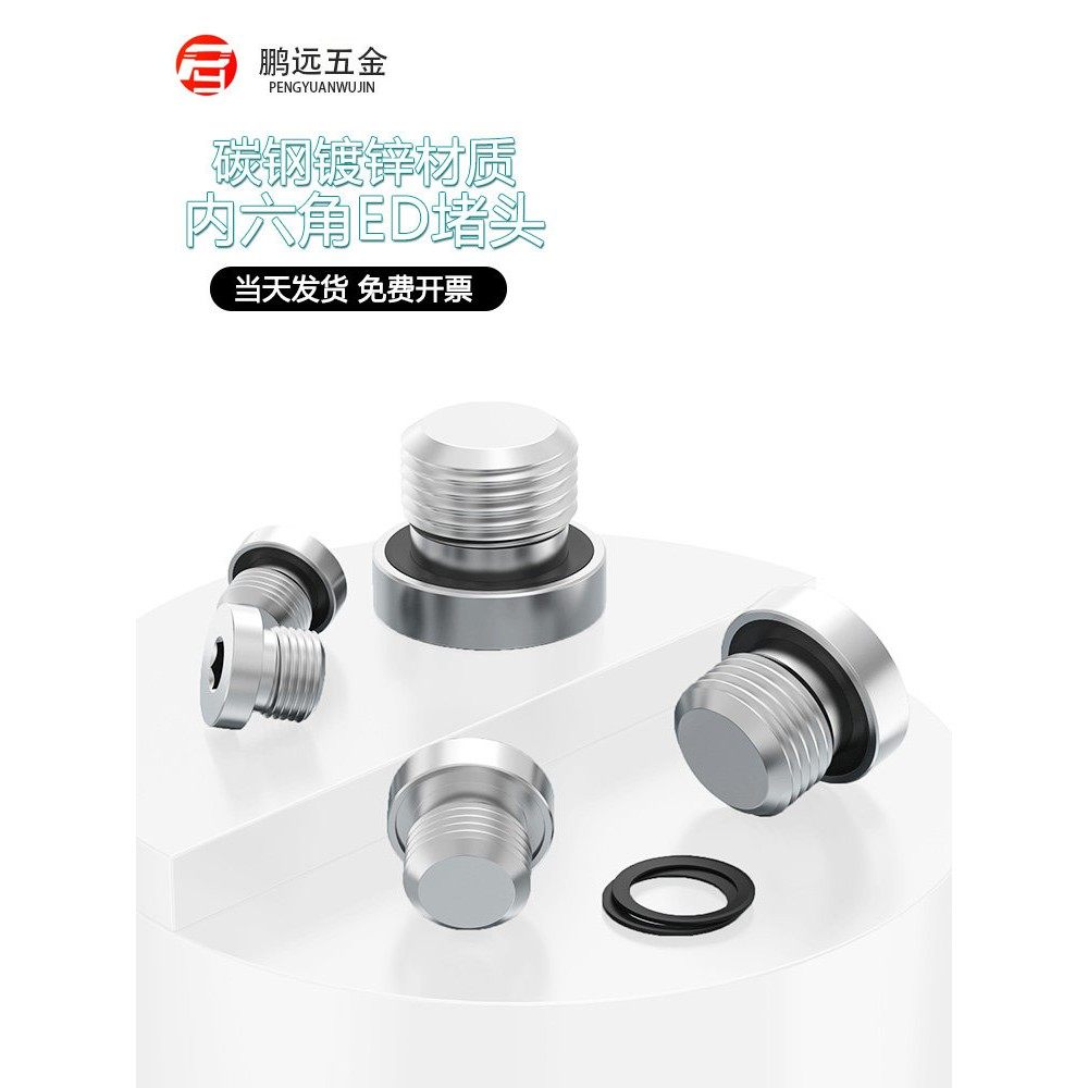 ED槽内六角带边镀锌堵头管堵油塞M8*1M10*1M20*1.5G1/8G1/44分1/2