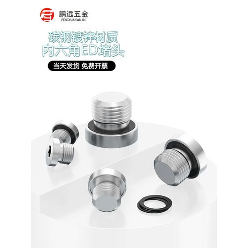 ED槽内六角带边镀锌堵头管堵油塞M8*1M10*1M20*1.5G1/8G1/44分1/2