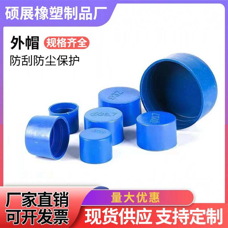 塑料外帽钢管保护帽封头管帽螺纹防尘塑料盖外扣式管帽保护套盖