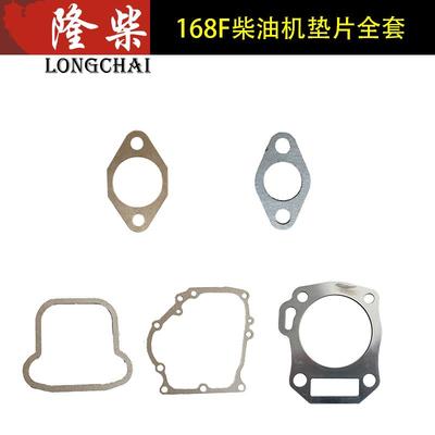 168汽改柴配件柴油机全套通用边盖消声器垫片气缸垫全铝垫片1毫米