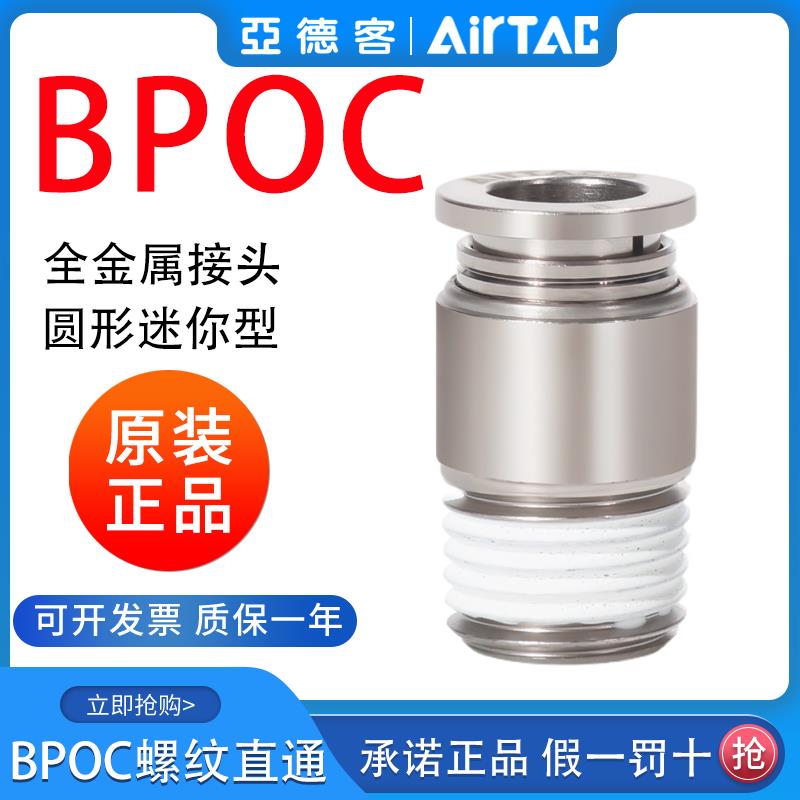 亚德客BPOC4 6M5 801 1002 1203 04气管全金属圆螺纹直通快插接头