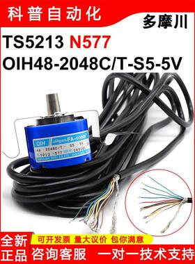 TS5213N577/TS5213N579多摩川编码器全新原装OIH48-2048/T-S5-5V