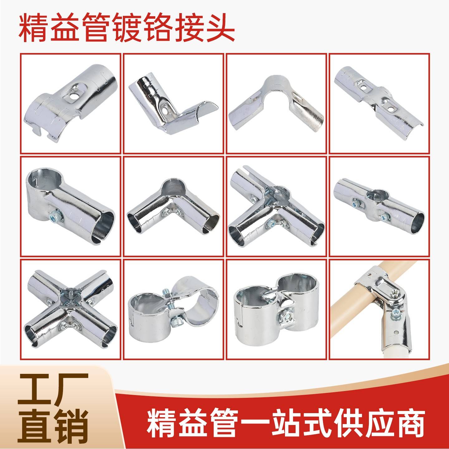精益管镀铬接头复合管线棒配件工作台周转车推货车货架接头连接件