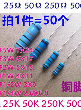 MF1/4W1/2W1W2W3W5W金属膜电阻5R/25R/50R/250R/5K/25K/250K~500K