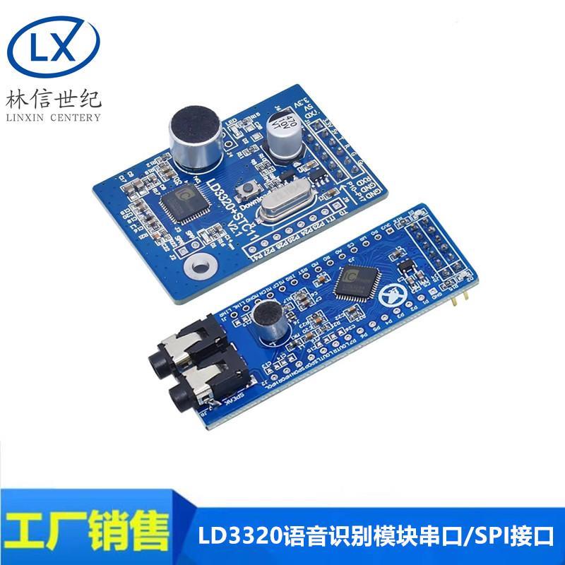 LD3320语音识别模块串口/SPI接口 智能语音识别 语音交互智能识别