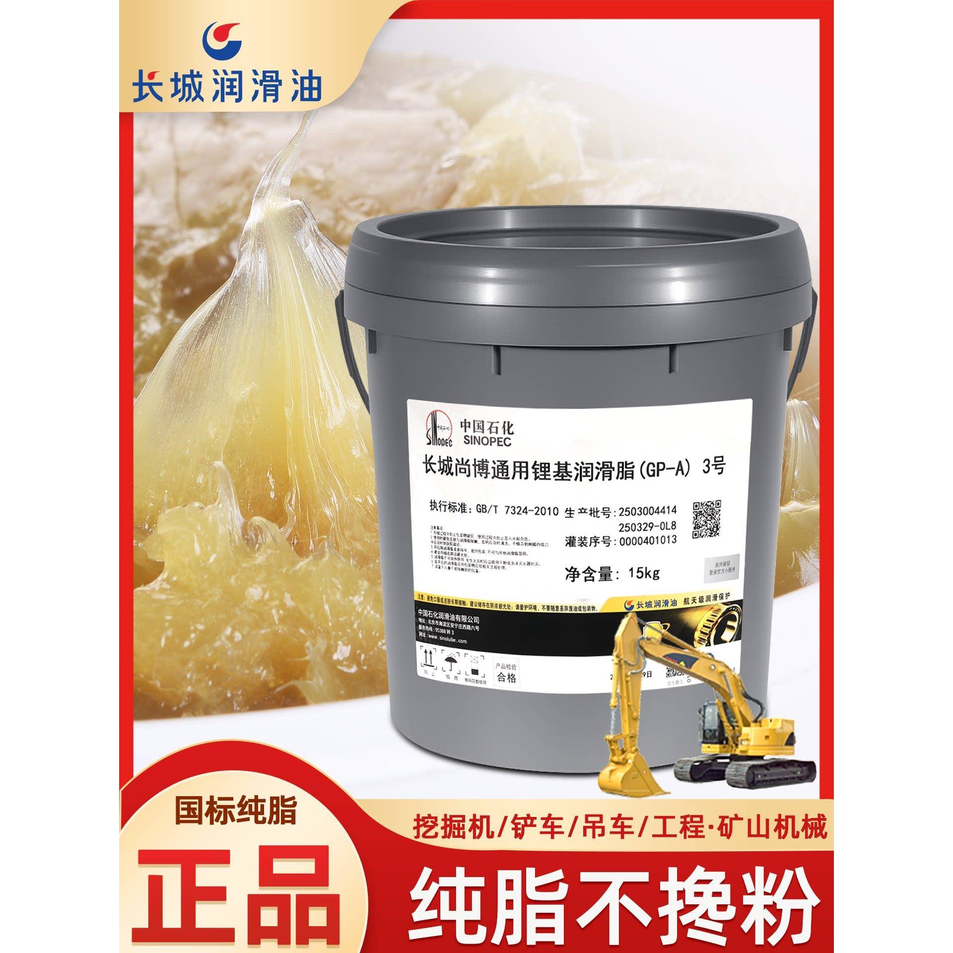 长城黄油润滑脂通用耐高温耐磨锂基脂3号2挖掘机械专用尚干大桶装图片
