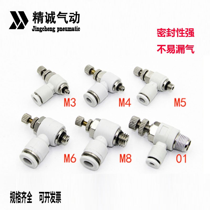 PSL接头气动气管快速接头节流阀调速阀SL4/6/8/10/12-M5- 01- 02