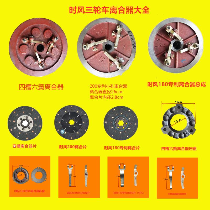 时风三轮车配件离合器总成原厂农用拖拉机离合器轮柴油车配件大全