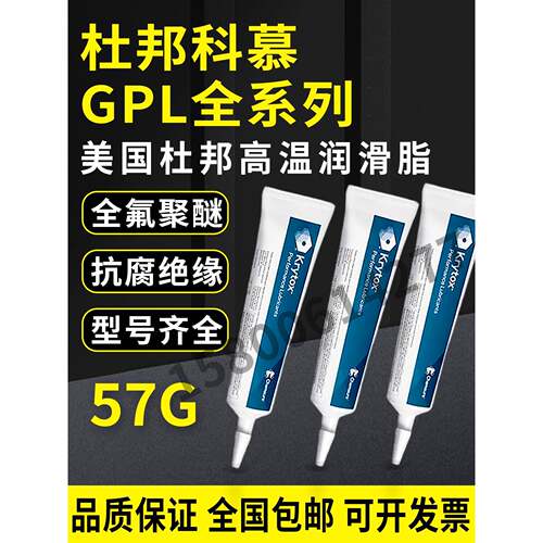 杜邦GPL205 206 207 HTC27 226 227 205GD0 FG全氟素轴承润滑油脂
