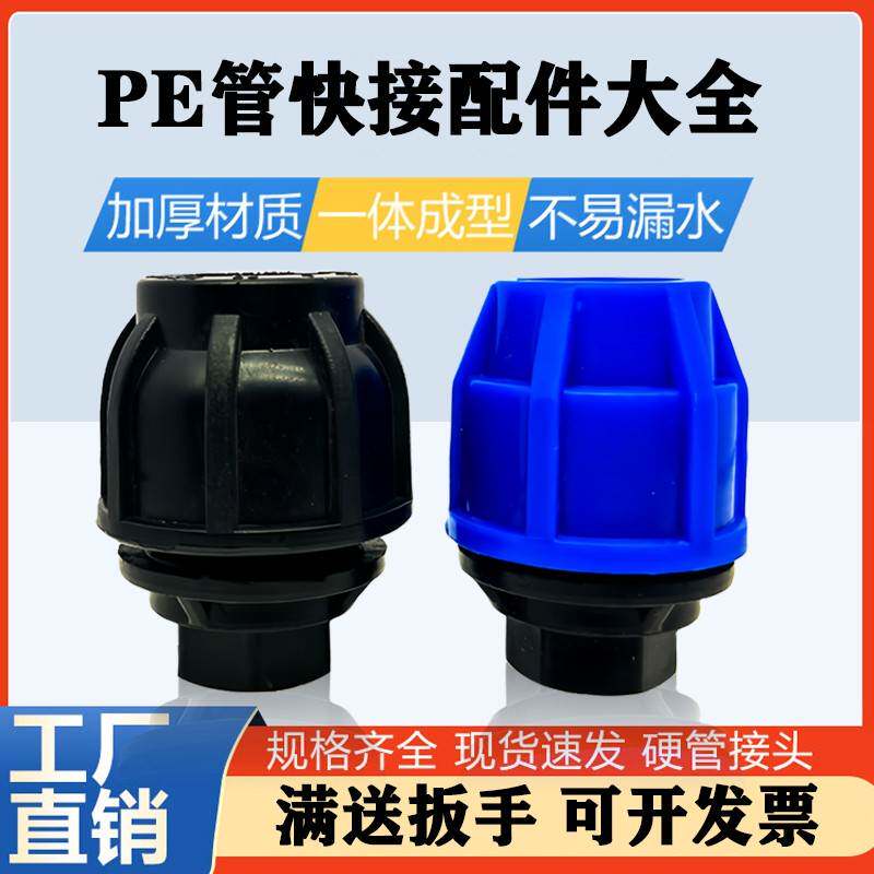 pe水管接头堵帽堵头快速自来水管饮水管灌溉4分206分2532配件大全