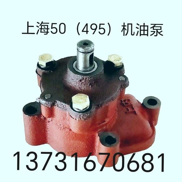上海纽荷兰50/495A504/554/655/704/拖拉机配件495A柴油机机油泵