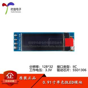 0.91寸OLED顯示液晶屏模塊 IIC接口 SSD1306驅動 分辨率128