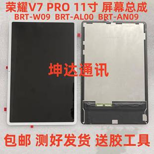 AL00 適用榮耀平板V7 Pro屏幕總成BRT W09顯示BRT AN09內外屏蓋板