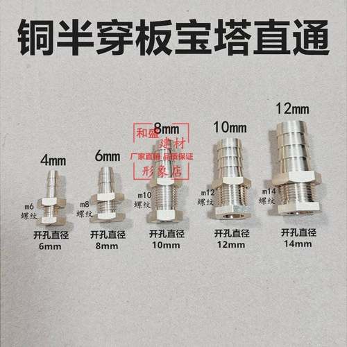 铜半穿板宝塔直通水箱塑料罐打眼开孔固定软管接头单串板气嘴水咀