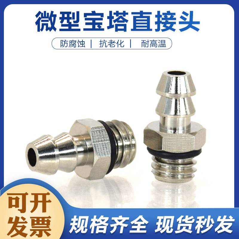 微型宝塔接头M3 M5M6气管快速接头直通倒钩式M-5AU-4国产金属接头
