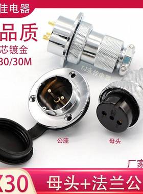 航空插头GX30-2P3芯4芯5芯6针7孔8芯10法兰盘公座母头DF30M连接器
