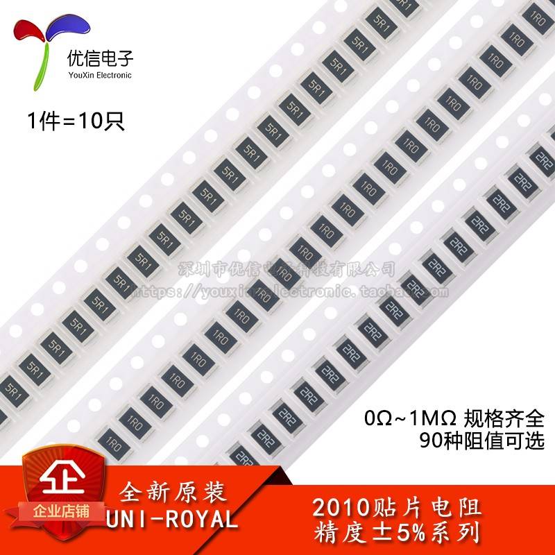 2010贴片电阻系列 精度5% 10R1K1.2K2.2K3.3K4.7K5.1K10K100K1MΩ