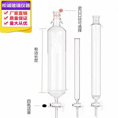 层析柱 离子交换柱 过滤柱 标准口砂芯/无砂芯