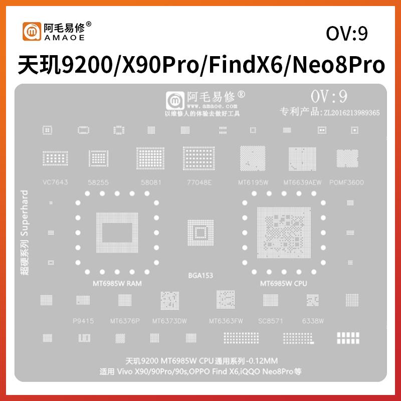 阿毛易修OV9植锡钢网天玑9200CPUMT6985W X90Pro/FindX6/Neo8Pro