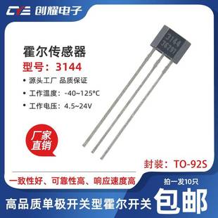 霍尔传感器3144单极开关型霍尔元件A3144E磁敏开关感应器测速计数