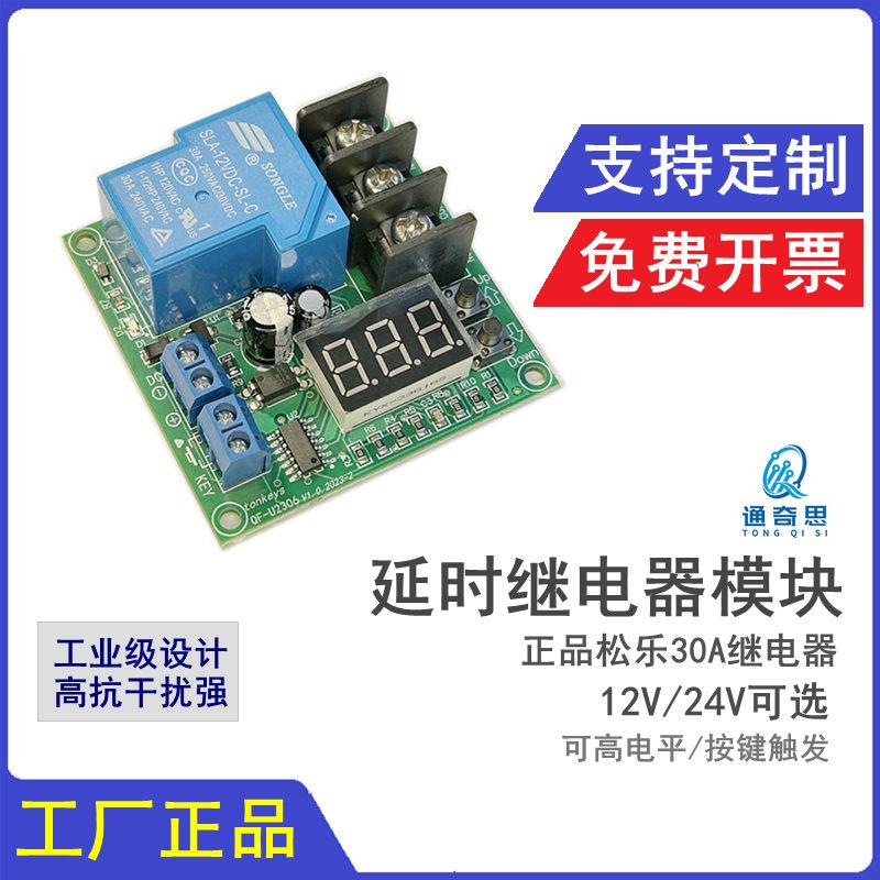 3位数显时间继电器模块触发启动计时停止动态显示按钮调节30A电流