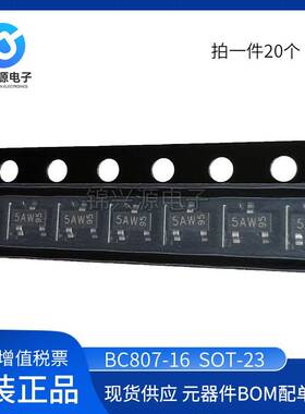 BC817/807-16/25/40 丝印6AW 6BW 6CW 5AW 5BW 5CW SOT-23 三极管