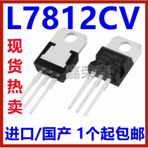 全新国产 直插三极管 L7812 LM7812 L7812CV 三端稳压 12V TO-220