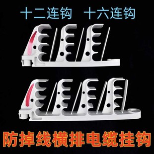 矿用电缆挂钩GL-T-PVC 20/3×4十二连钩防掉线横排通讯多挂16连钩