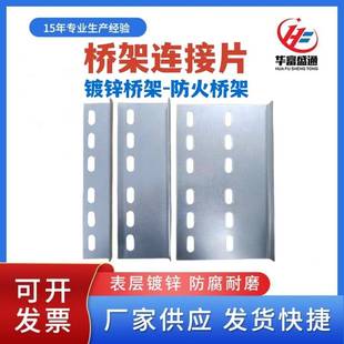 电缆桥架连接片镀锌线 线槽防火线 线槽连接板桥架配件50 75 1001