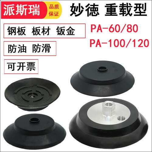 气立可机械手真空吸盘PA-60/80/100/120NS妙德PF/PFG重载防油强力