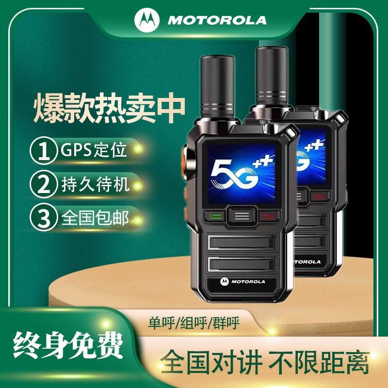 摩托罗拉对讲机全国公网全网通5G户外插卡5000公里自驾游防水双模