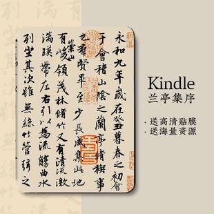 KPW4套558磁吸休眠M2L3EK书法兰亭序 适用kindle保护套paperwhite3 5咪咕colorsoft壳KPW6青春版 2024入门款