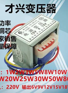 1W2W3W5W8W10W12W15W20W30W才兴220V转6V9V12V15V18V24电源变压器