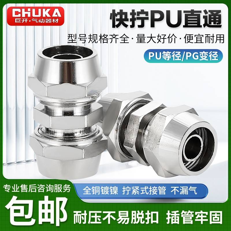 铜镀镍快拧接头PU直通 PG变径直通6-4 8-6 10-6 12mm气管直接锁母