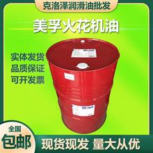美孚火花机油大桶电模具厂EDM3普通机械床加工通专用无色无味208L