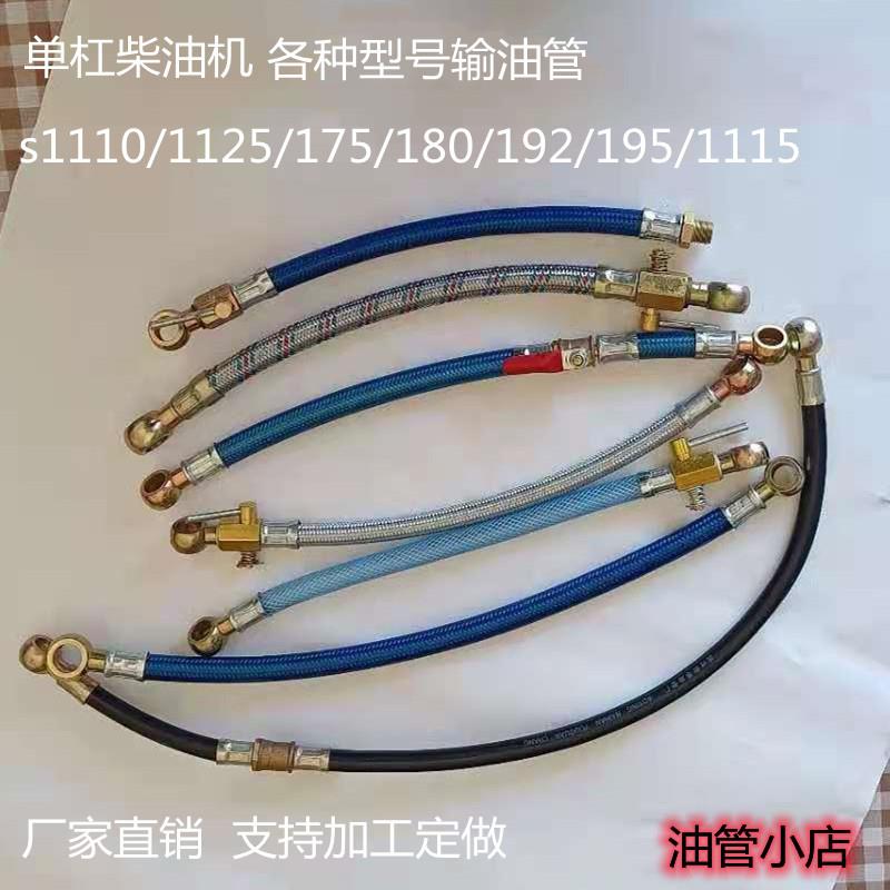 单杠柴油机配件输油管农用车三轮时风五征单杠柴油机主油管进油管