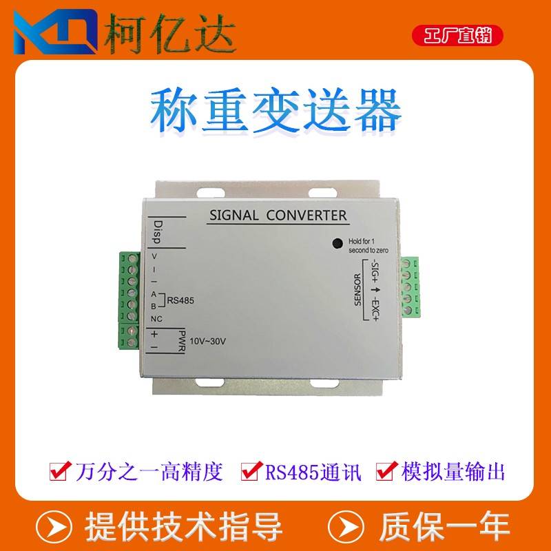 柯亿达KYD-310数字称重变送器传感器信号转换RS485/232通讯modbus