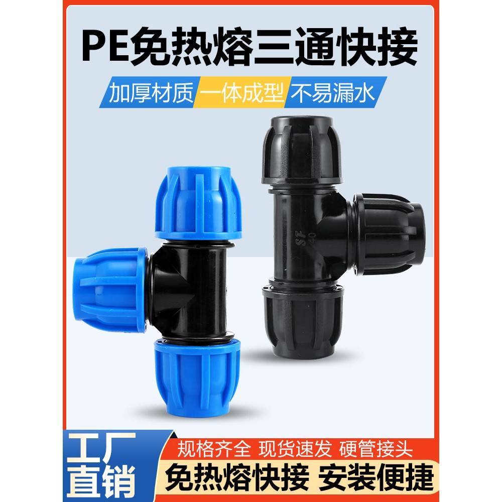 三通接头水管快速接头配件大全25塑料管32快接活接4分6分pe活接头