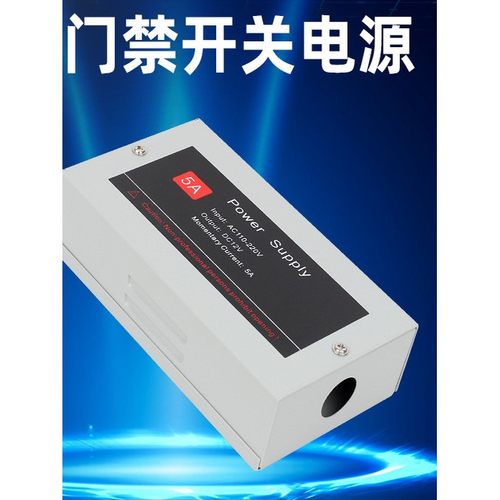 门禁开关电源12V5A面机电锁电源门禁系统专用电源5A电源控制器