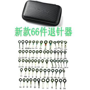 汽车线束插头端子退针器挑针工具汽车维修拆卸线路挑线挑针取针器