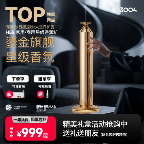 3004金奢镜面自动喷香扩香机