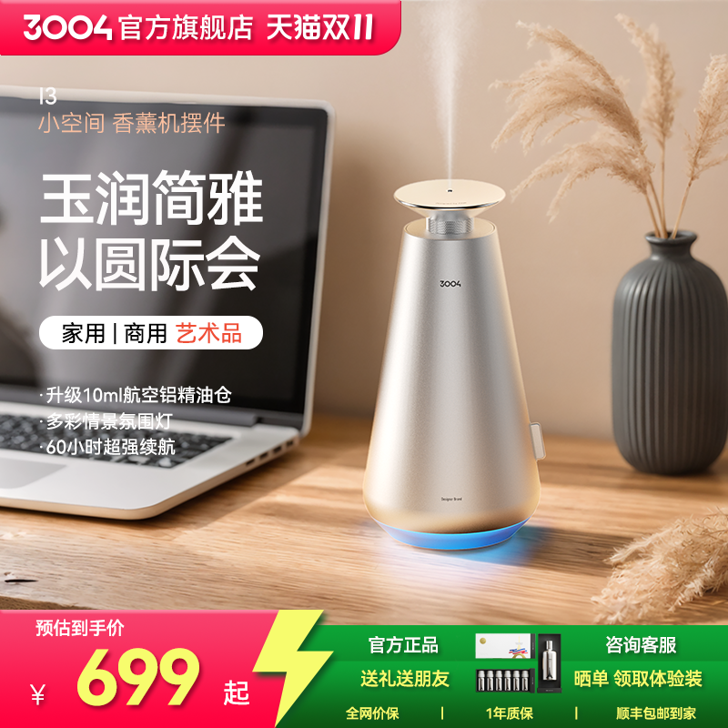 3004桌面香薰机家用自动喷香机酒店香氛机智能喷雾无水精油扩香机