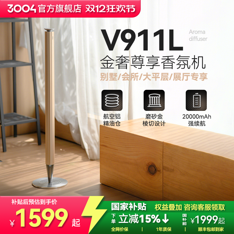 香氛机大平层奢华香薰机