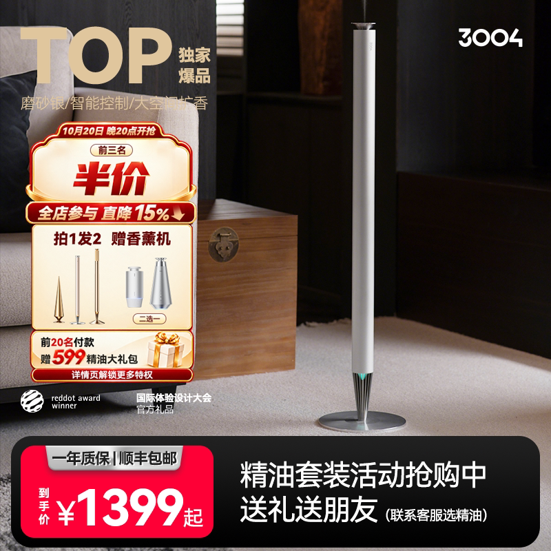 3004落地式香薰机  酒店商用扩香机家用香氛机精油自动智能喷香机