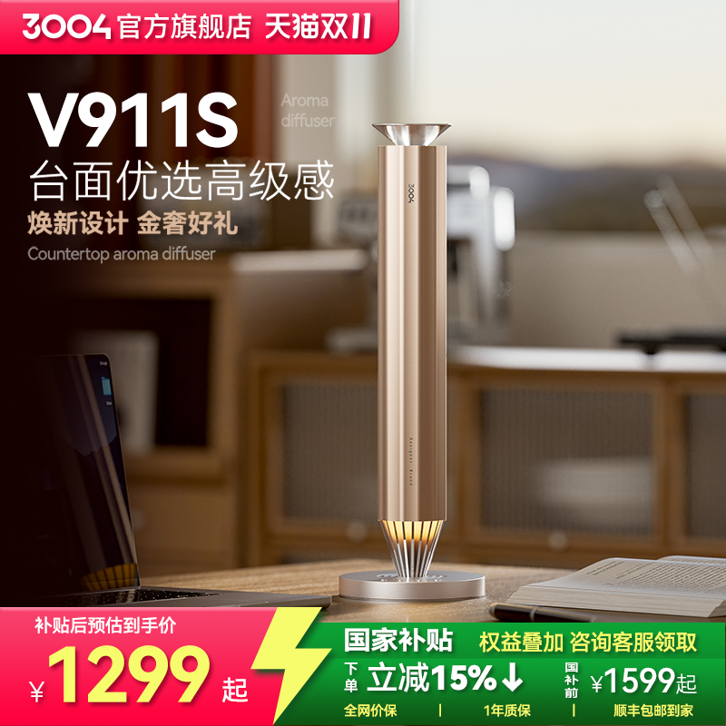 高档家用商用香氛机精油扩香机